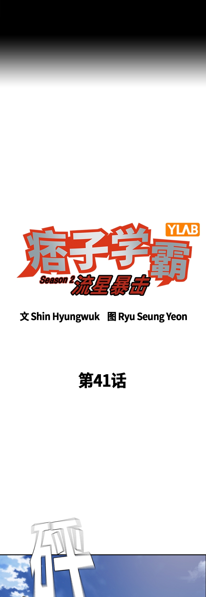 第2季 第41话1