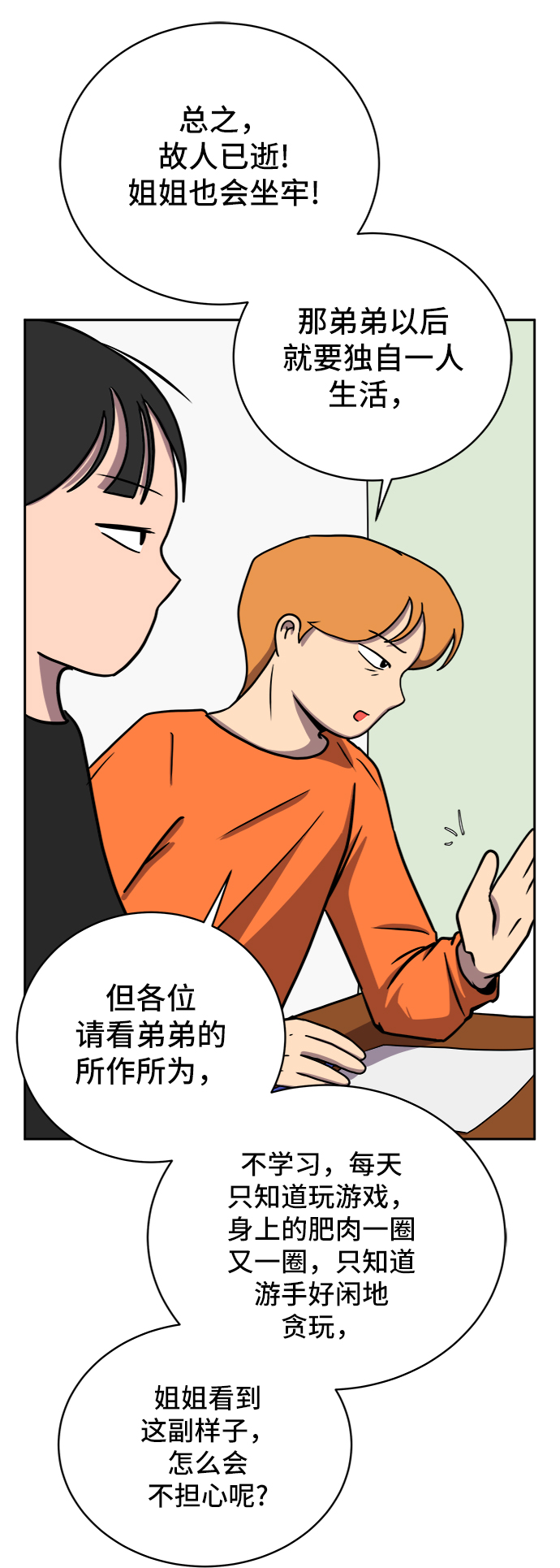 [第44话] 和平2