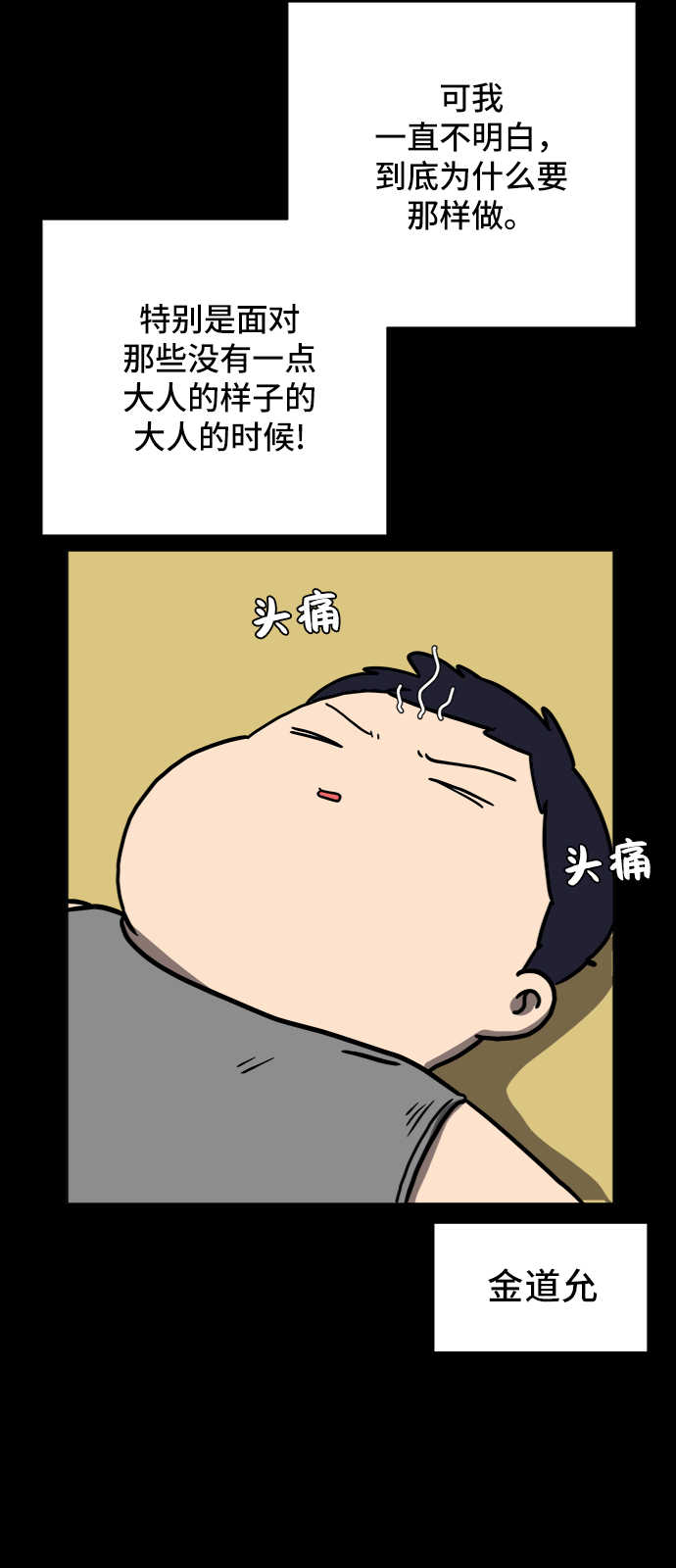 末日避难所破解版漫画,[第64话] 大人之路-礼貌5图