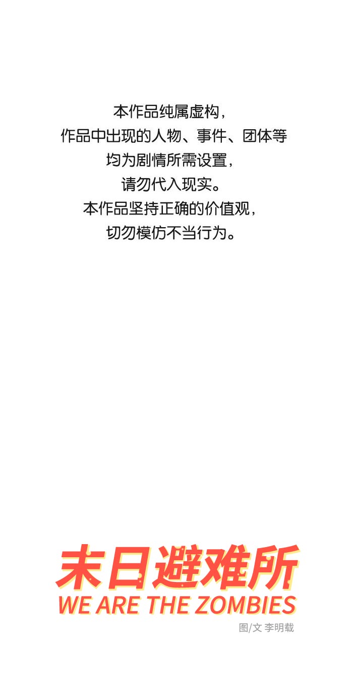末日避难所漫画,[第6话] 大失败1图