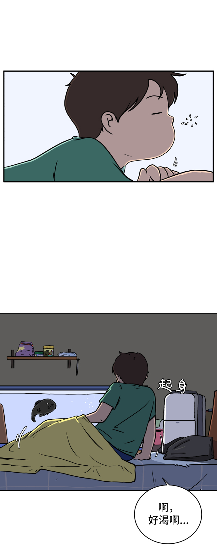 末日避难所漫画,[第40话] 熊孩子1-长夜3图