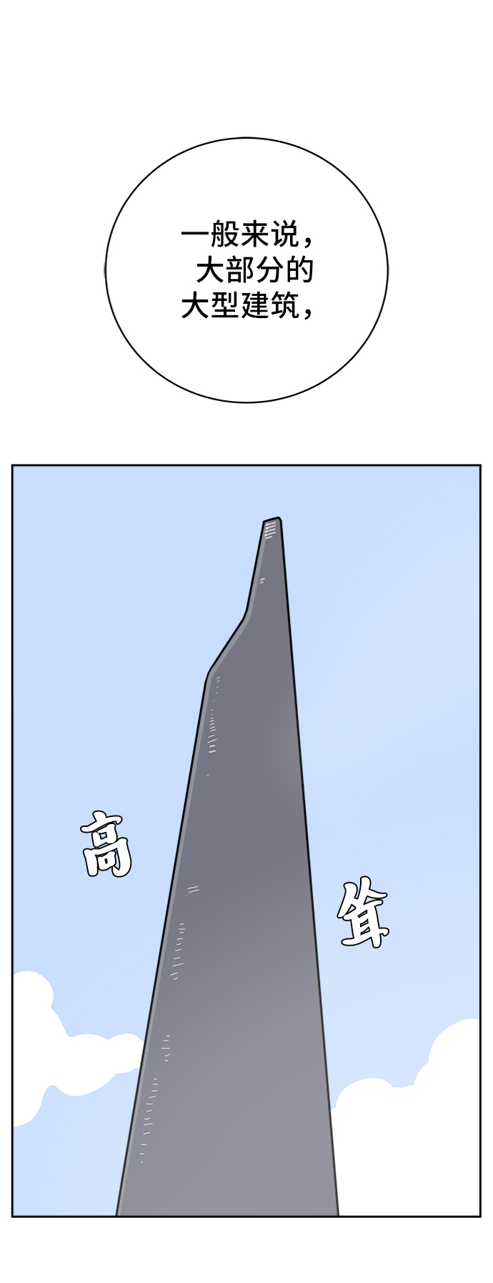 末日避难所游戏漫画,[第63话] 少年的冒险3图