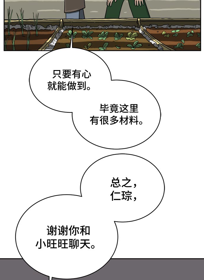 末日避难所游戏漫画,[第18话] 大人的忠告5图