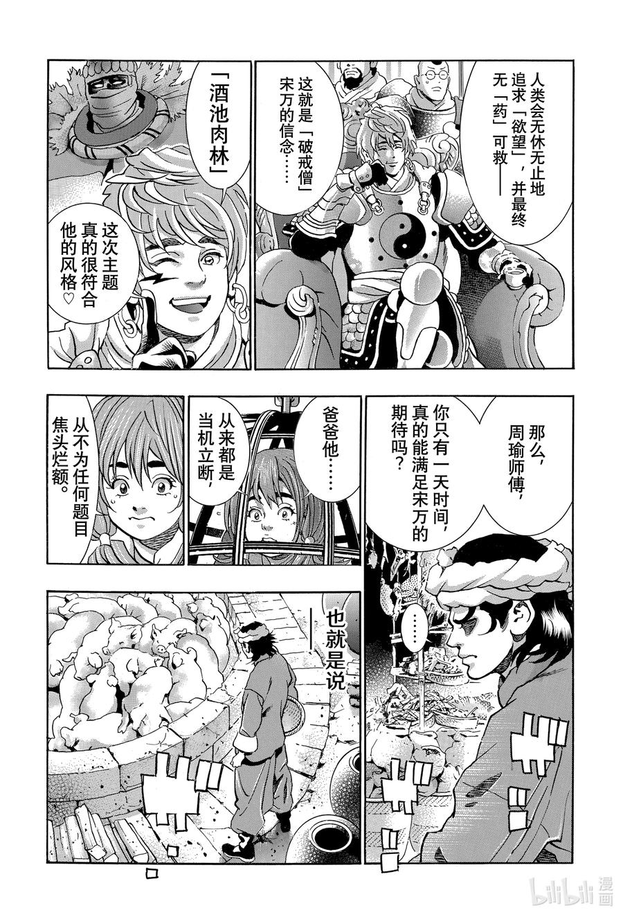中华小当家！极漫画,99 酒池肉林2图