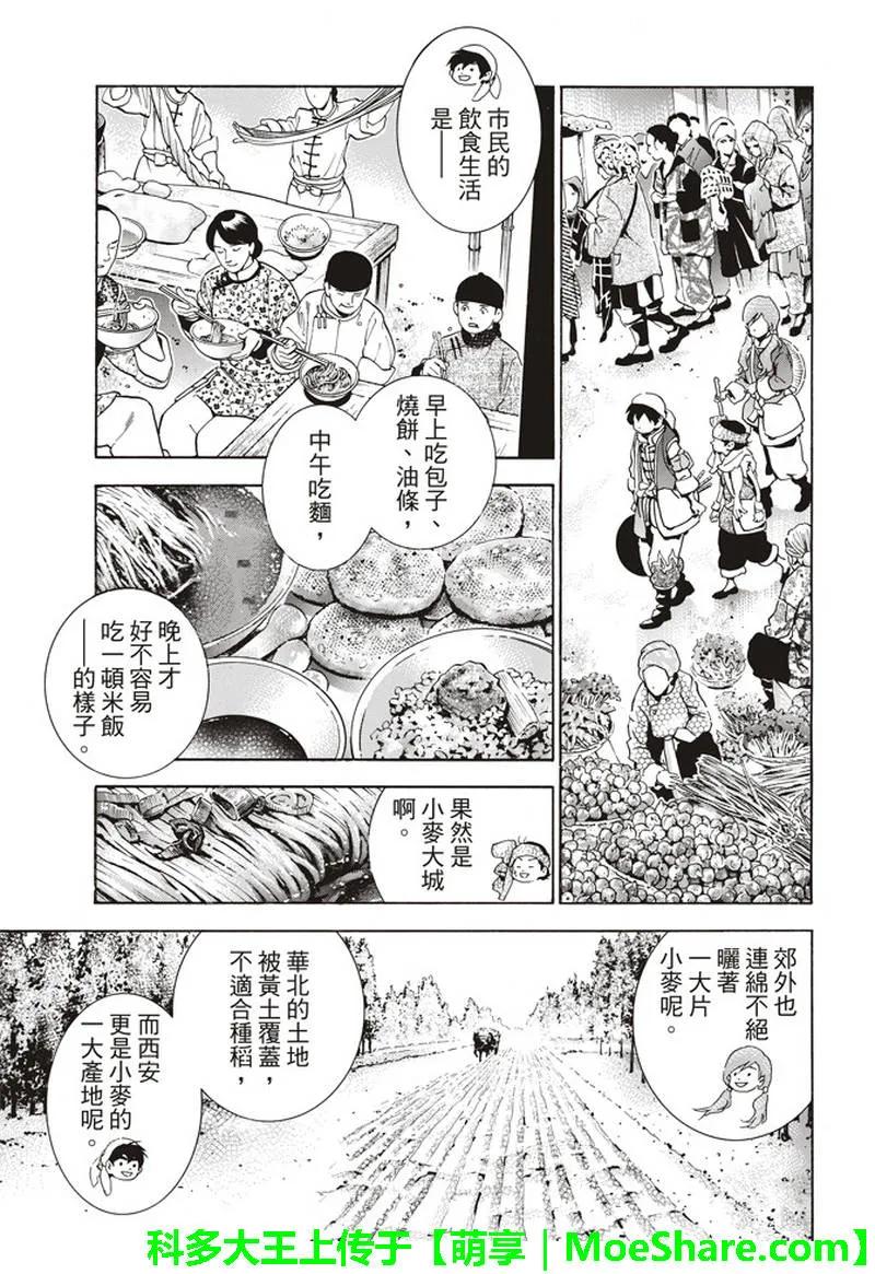 中华小当家！极漫画,294图