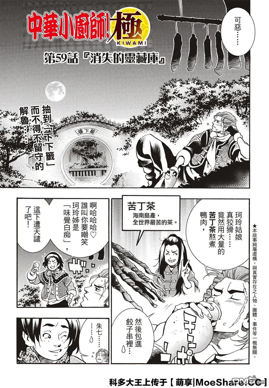 中华小当家极玛琉结局漫画漫画,59 消失的灵藏库3图