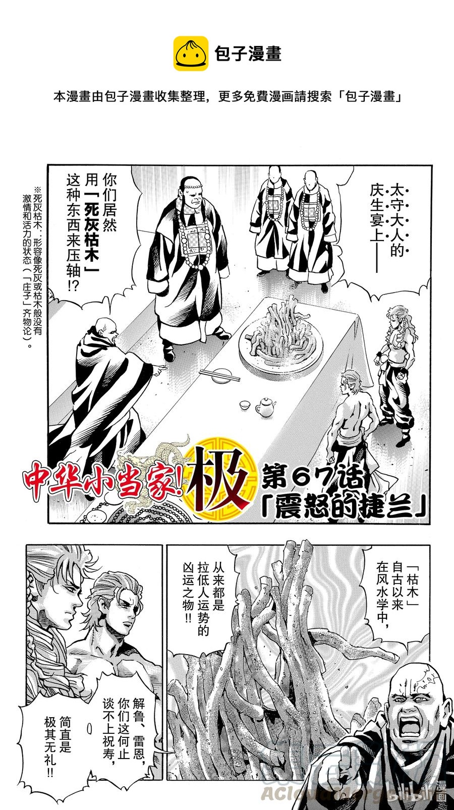 中华小当家全集漫画,67 震怒的捷兰1图