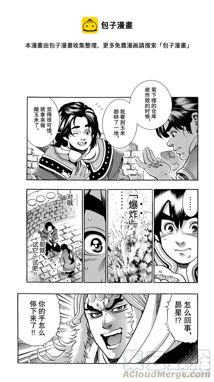 中华小当家！极漫画,83 闪电审查1图