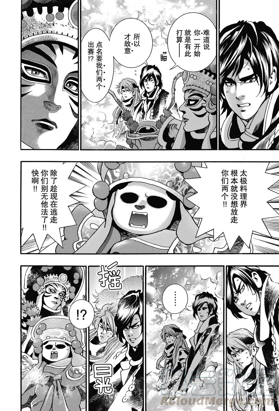 中华小当家全集漫画,72 『母夜叉』现身4图