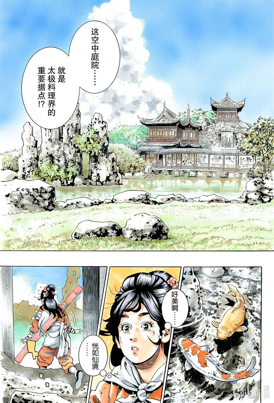 中华小当家！极漫画,77 混世魔王3图