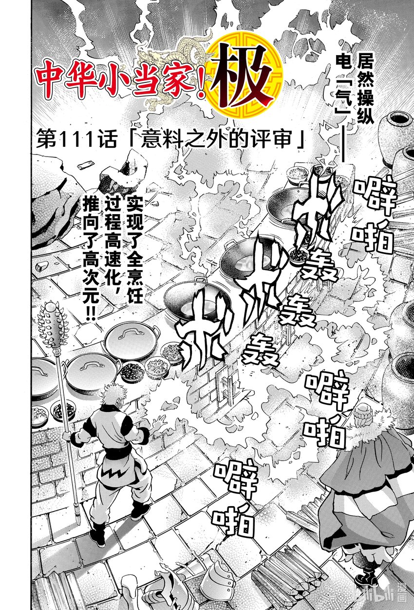 中华小当家！极漫画,111 意料之外的评审2图