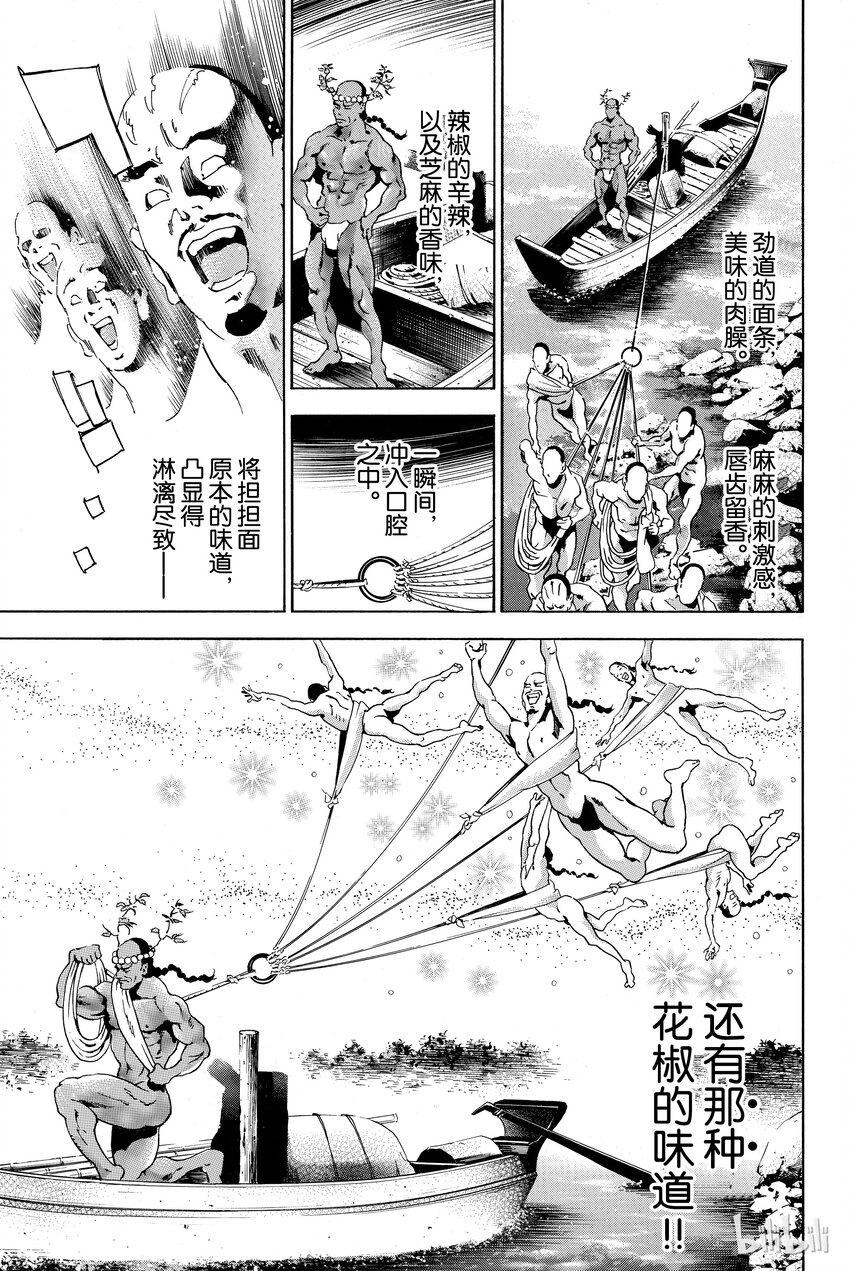 中华小当家！极漫画,14图