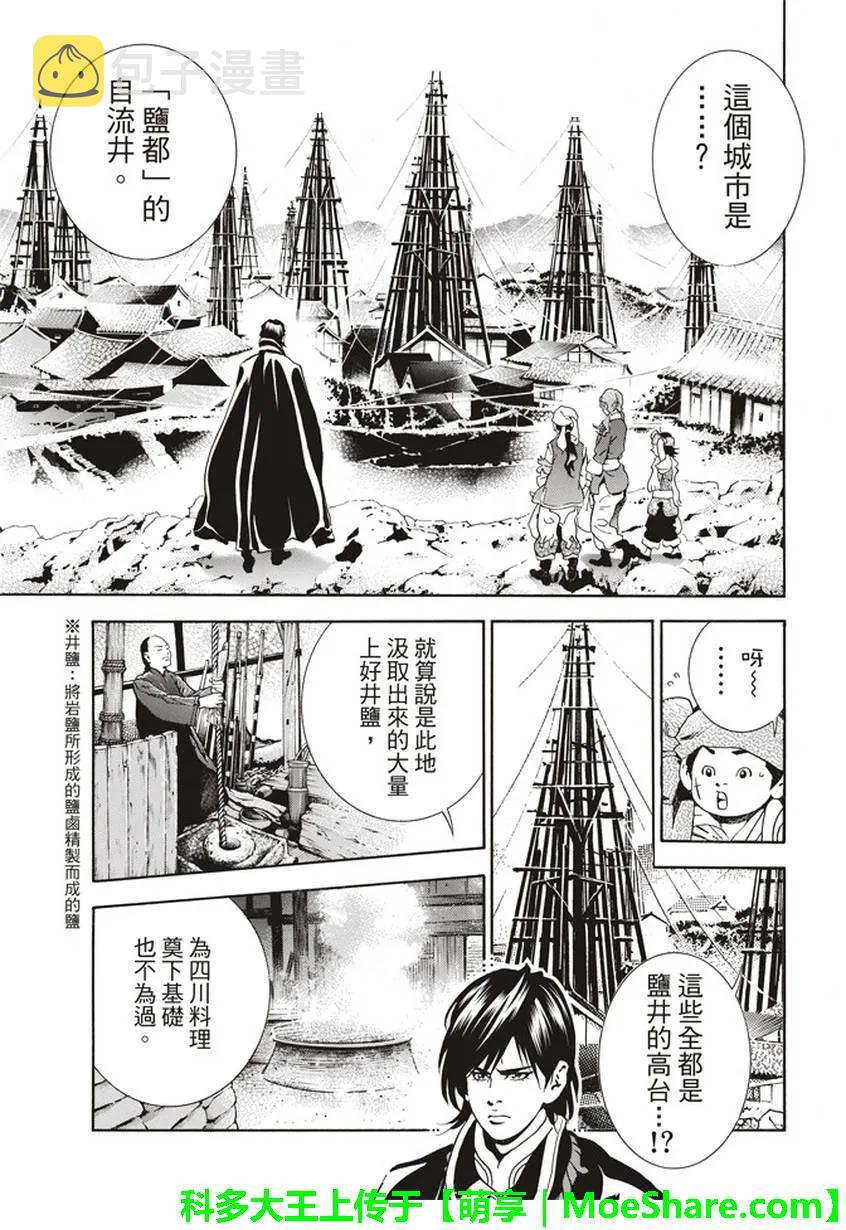 中华小当家极结局ntr漫画,103图