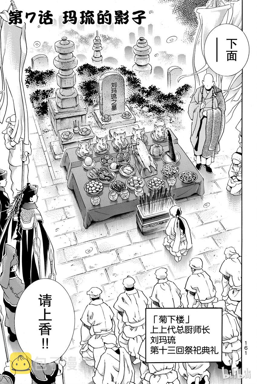 中华小当家全集漫画,71图