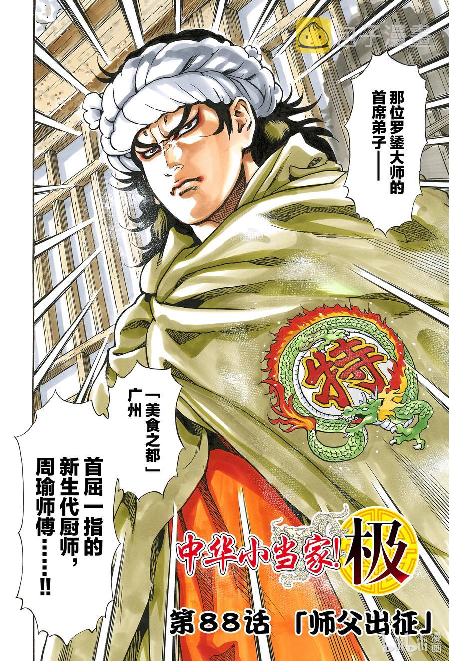 中华小当家极结局ntr漫画,88 师父出征2图