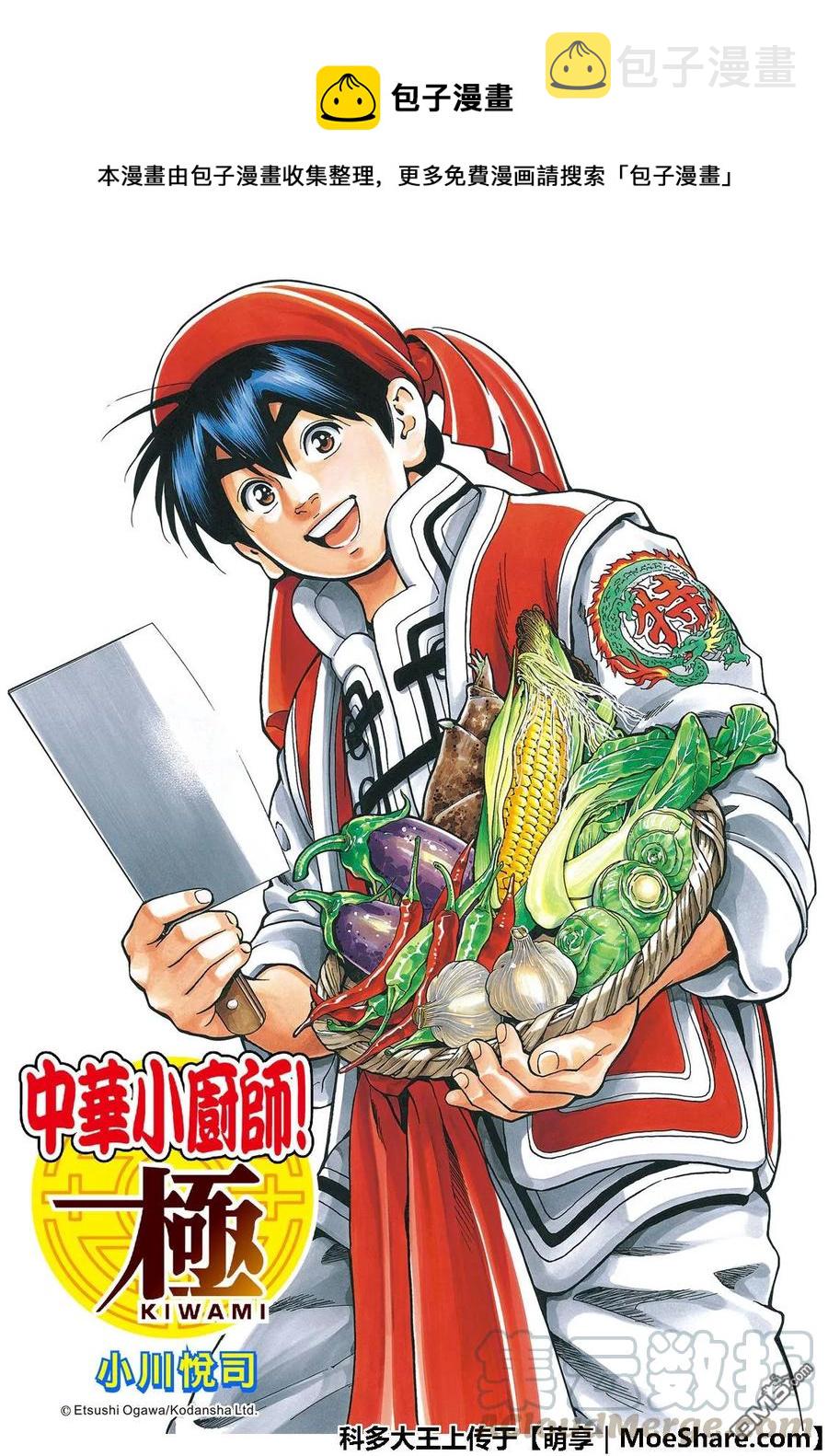 中华小当家！极漫画,52 刘昴星 暴怒！！1图
