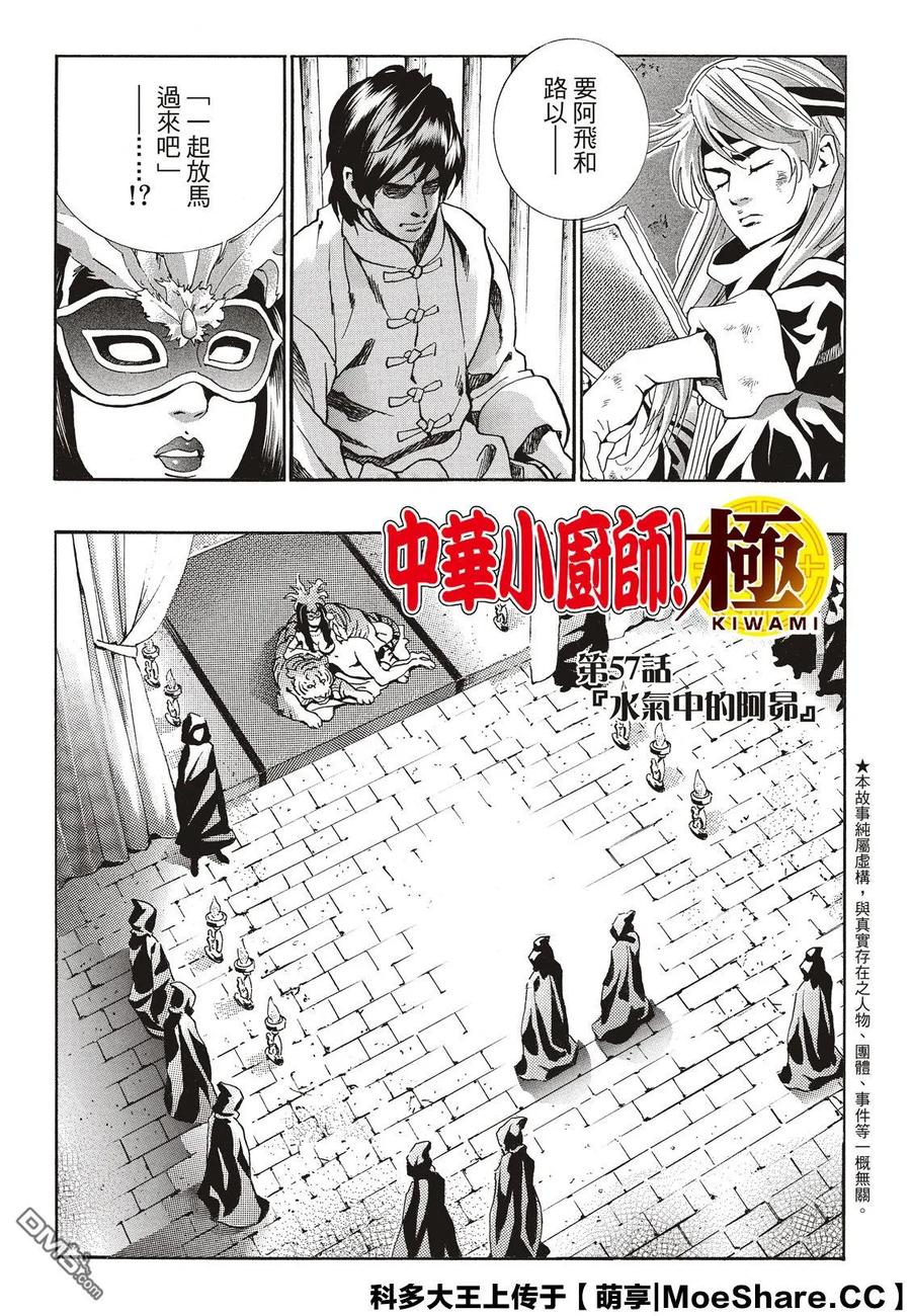 中华小当家！极漫画,57 氤氲中的阿昴3图