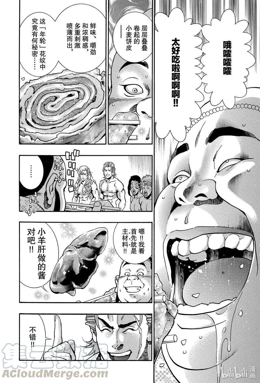 中华小当家全集漫画,67 震怒的捷兰4图