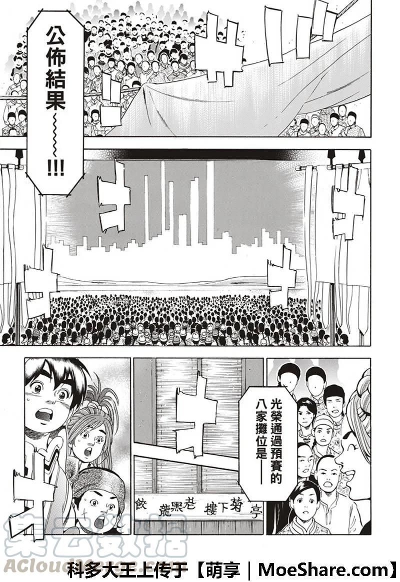 中华小当家全集漫画,355图