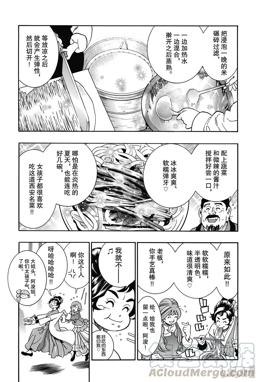 中华小当家14集完整漫画,68 玛琉之泉4图