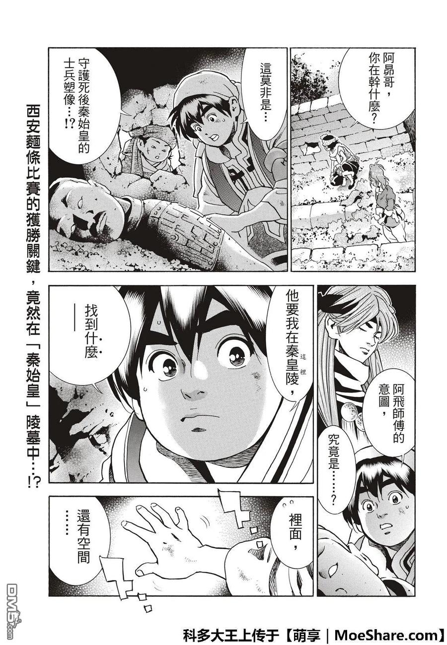 中华小当家！极漫画,393图