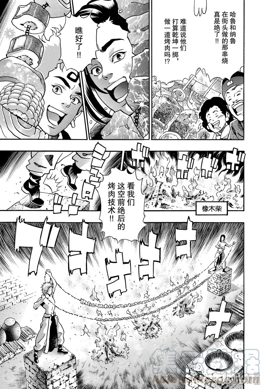 中华小当家！极漫画,66 激战！默契无间！！5图