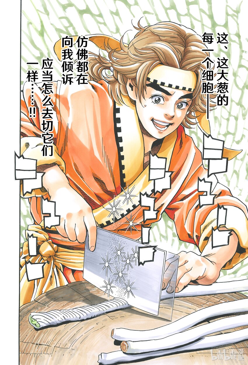 中华小当家全集漫画,109 三杰爆发4图