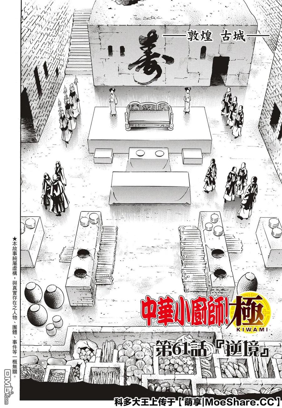 中华小当家极结局ntr漫画,61 逆境4图