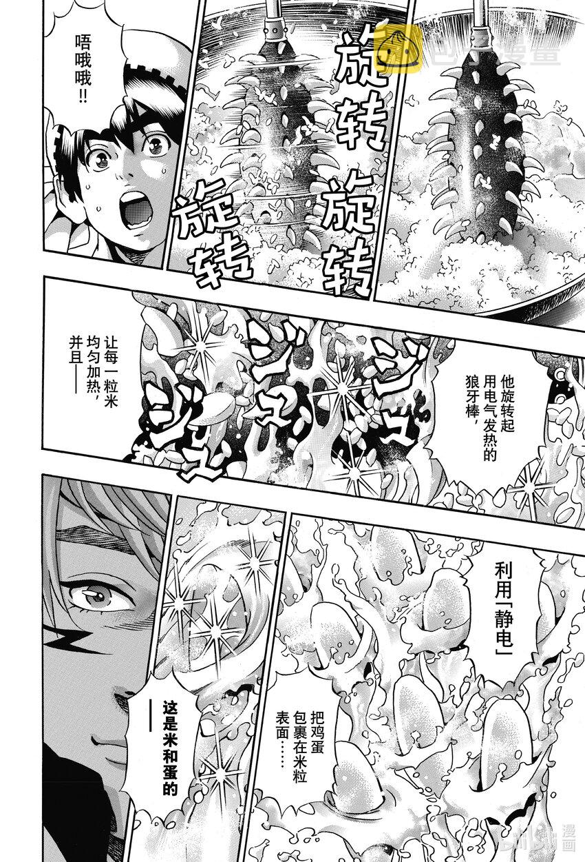 中华小当家！极漫画,111 意料之外的评审4图