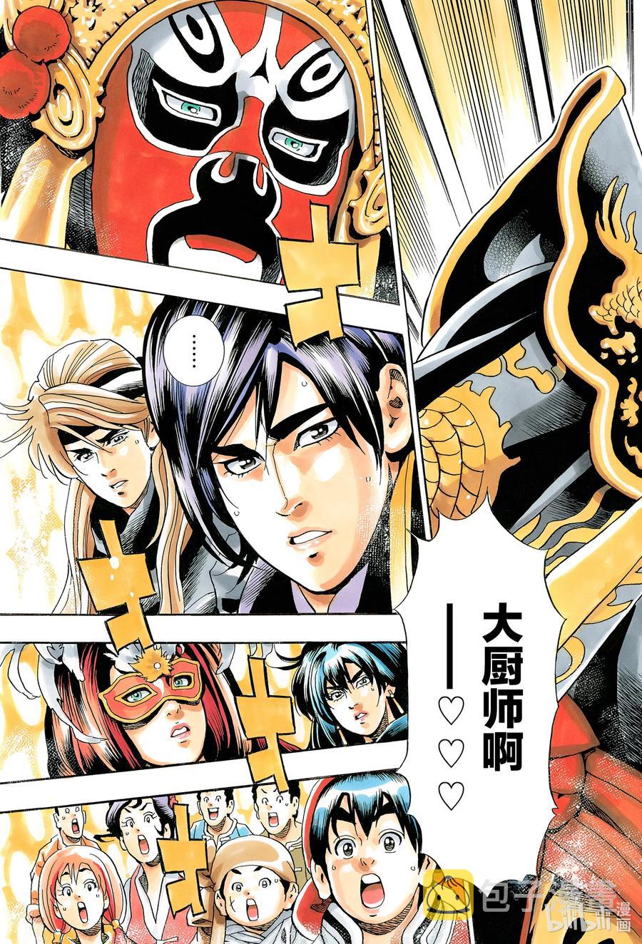 中华小当家！极漫画,71 迷雾中的爱1图