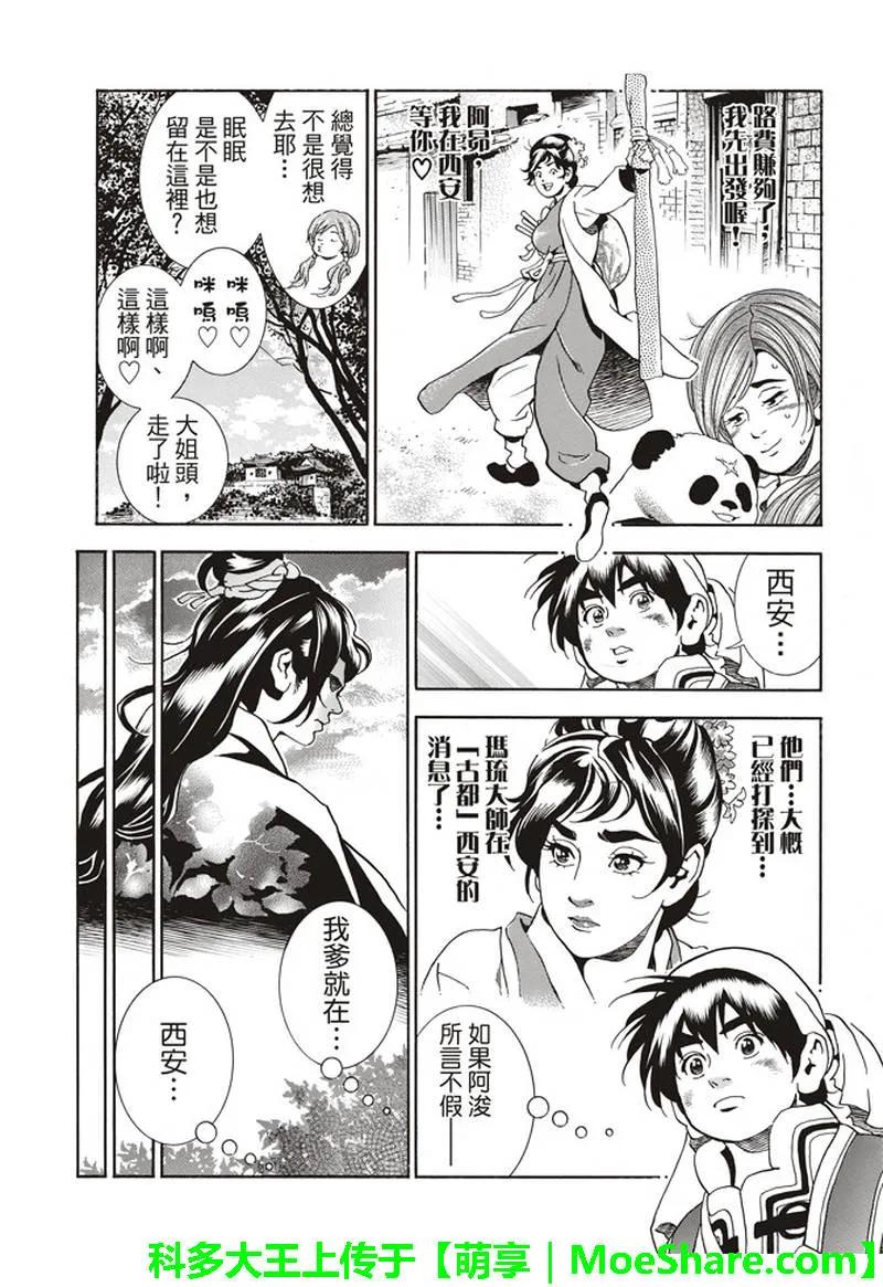 中华小当家极漫画146网盘漫画,284图
