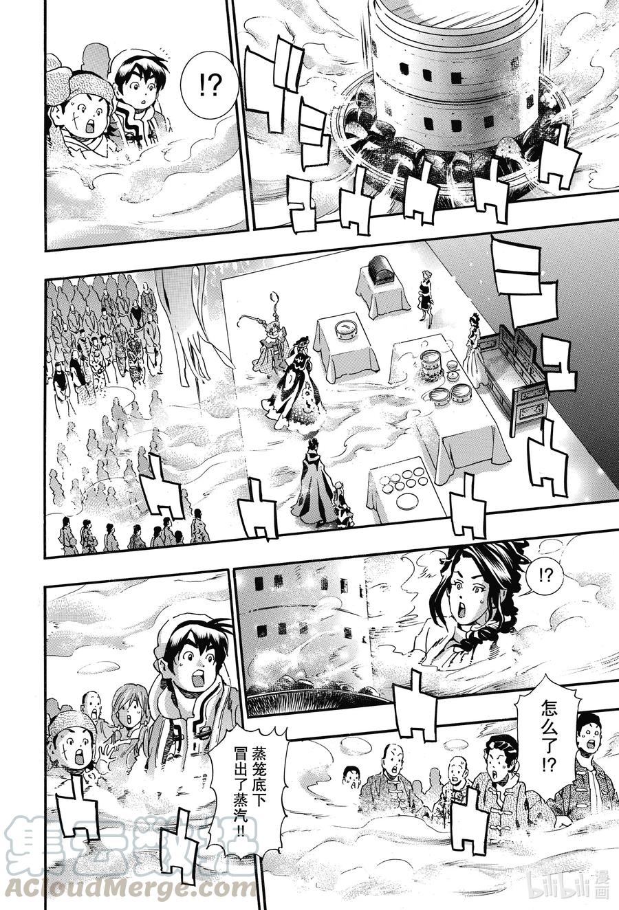 中华小当家！极漫画,71 迷雾中的爱2图