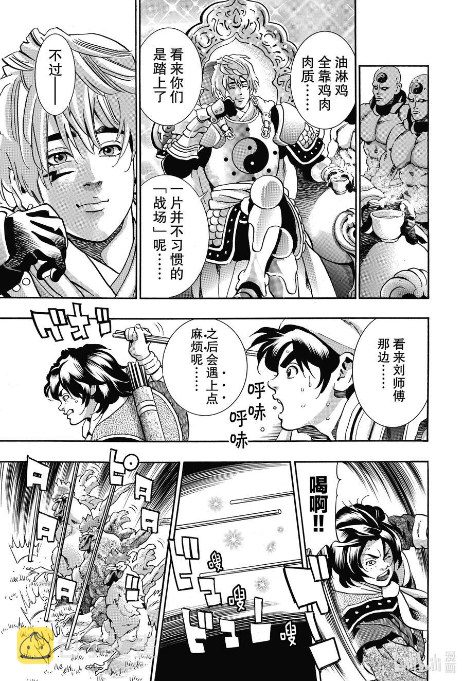中华小当家全集漫画,81 魔王的油淋鸡3图