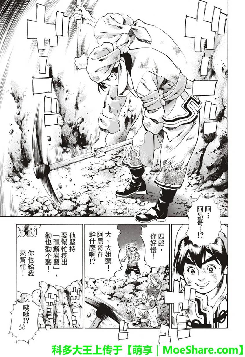 中华小当家！极漫画,114图