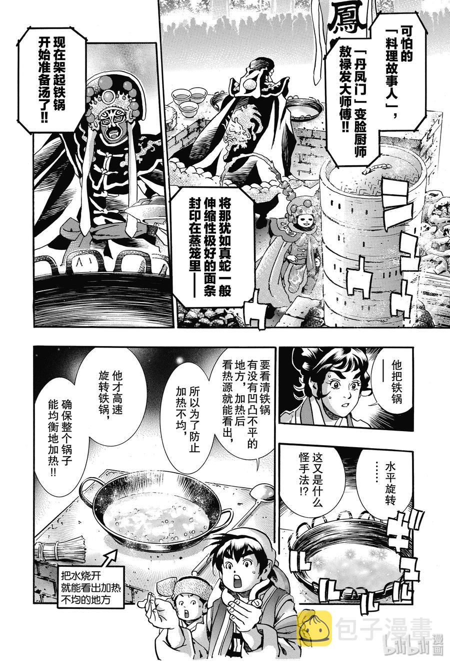 中华小当家！极漫画,70 美味的圆盘2图