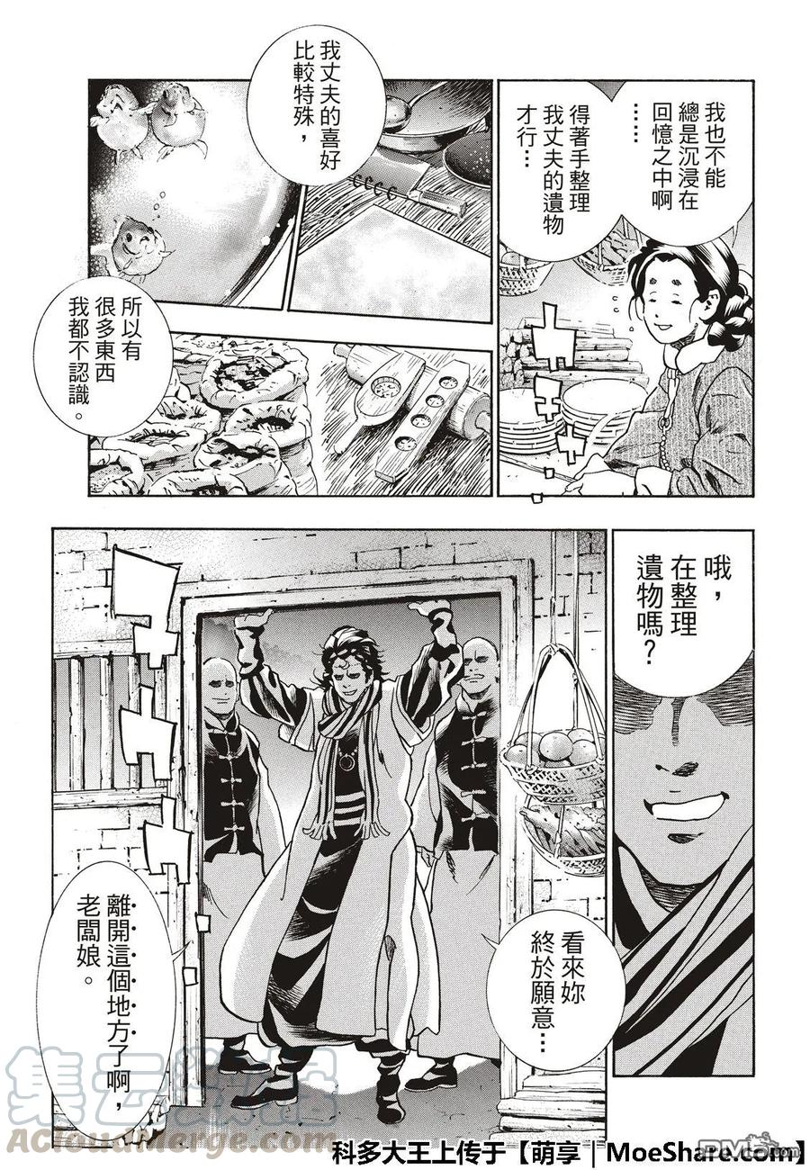 中华小当家！极漫画,52 刘昴星 暴怒！！5图