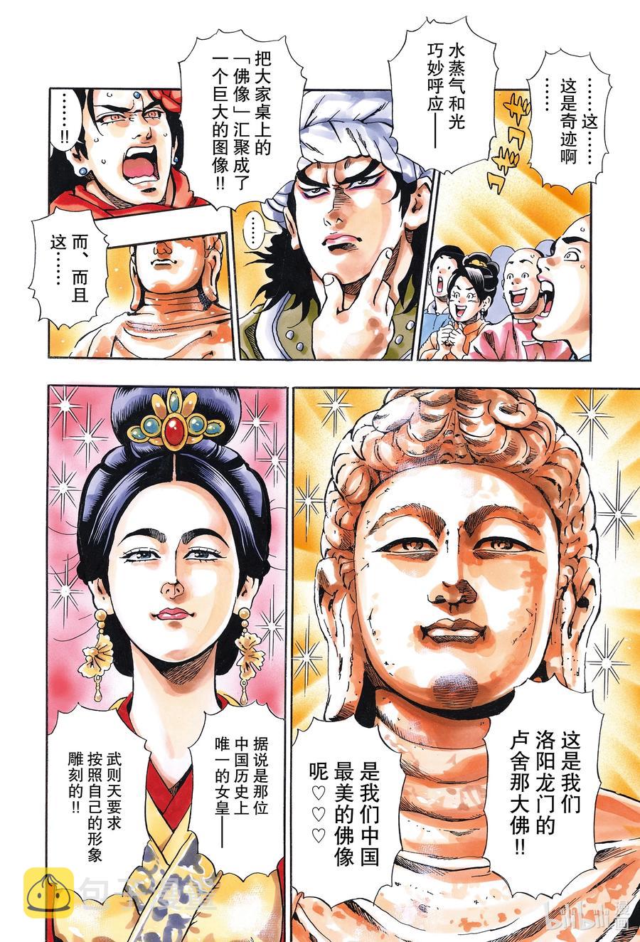 中华小当家！极漫画,91 师徒重逢2图