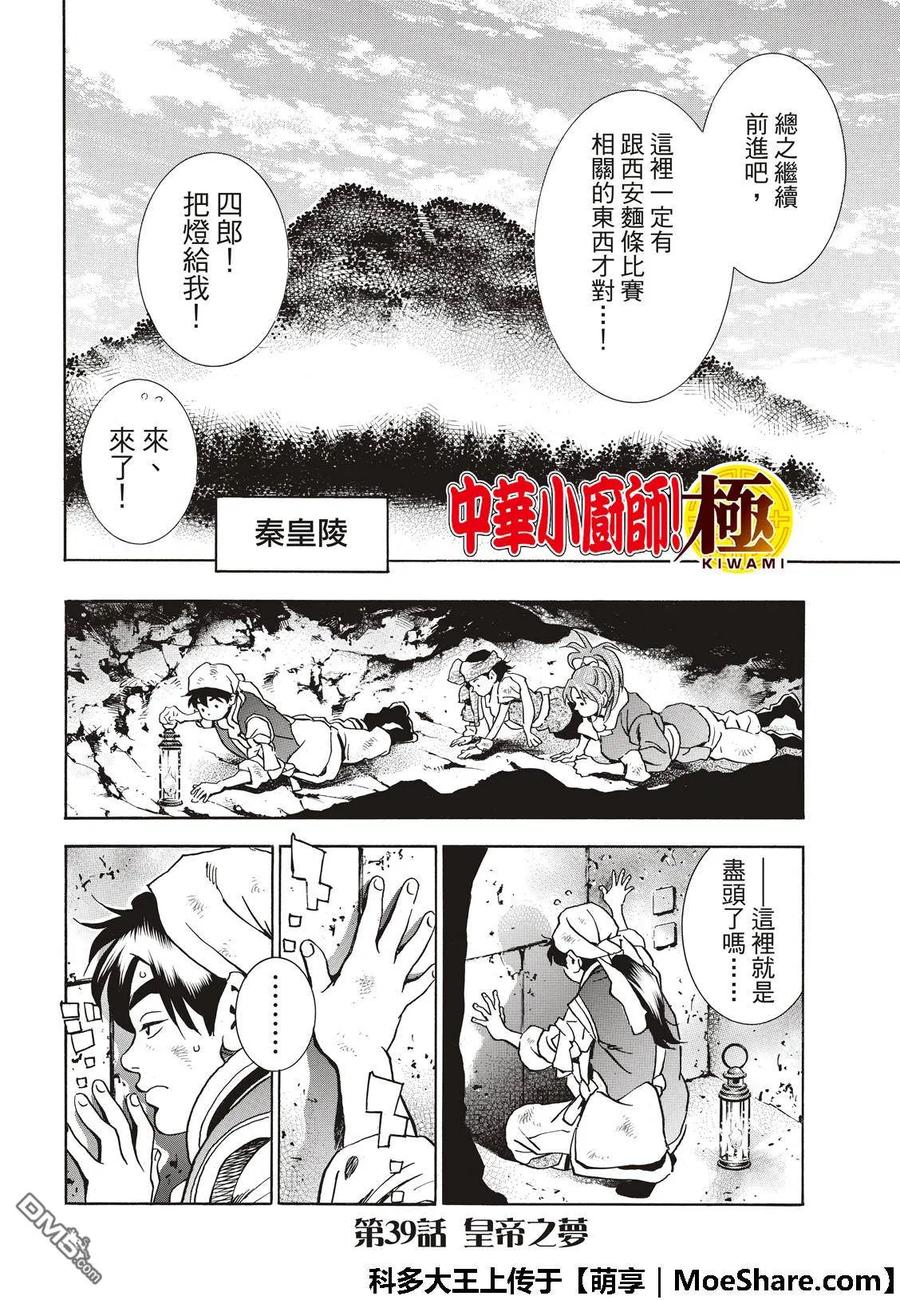 中华小当家！极漫画,394图