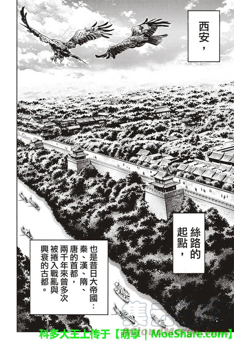 中华小当家极漫画146网盘漫画,285图