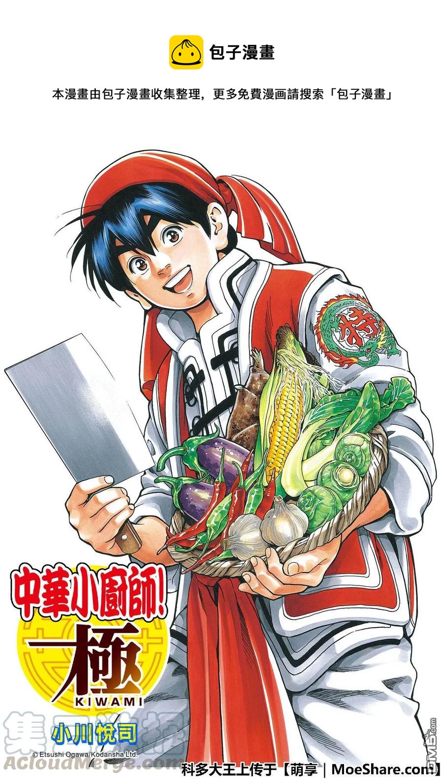 中华小当家！极漫画,53 玻璃天球1图