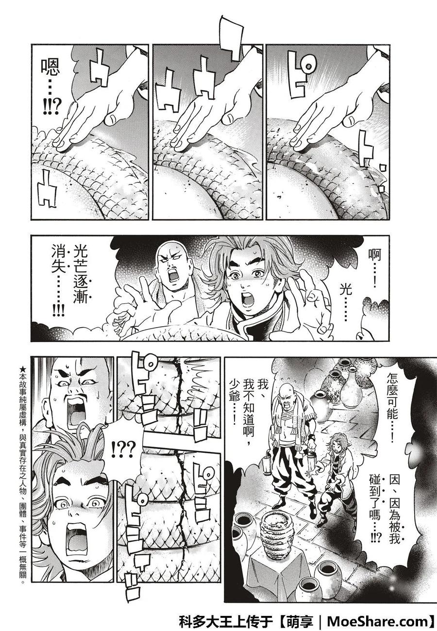 中华小当家极漫画146网盘漫画,49 江南的大四4图