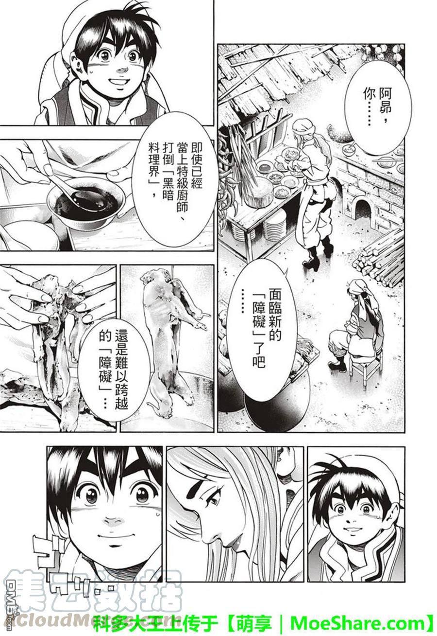 中华小当家传说中的厨具漫画,225图