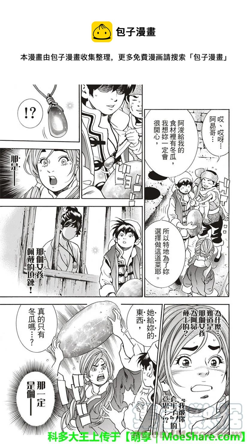 中华小当家极漫画146网盘漫画,255图