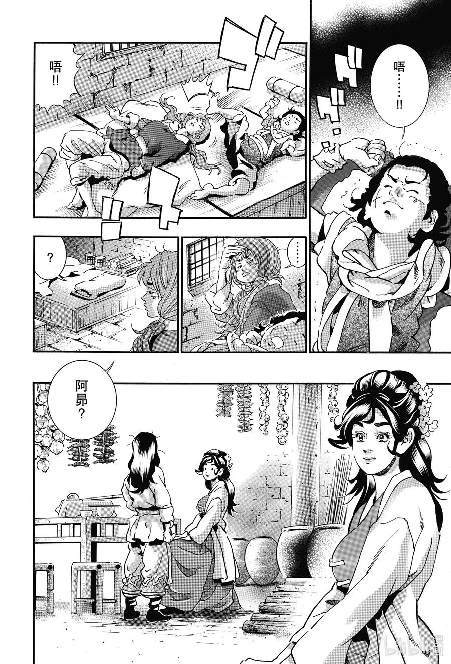 中华小当家传说中的厨具漫画,75 栗子粽中的留言2图