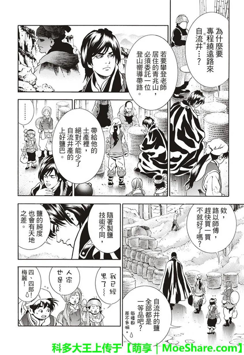 中华小当家极结局ntr漫画,104图