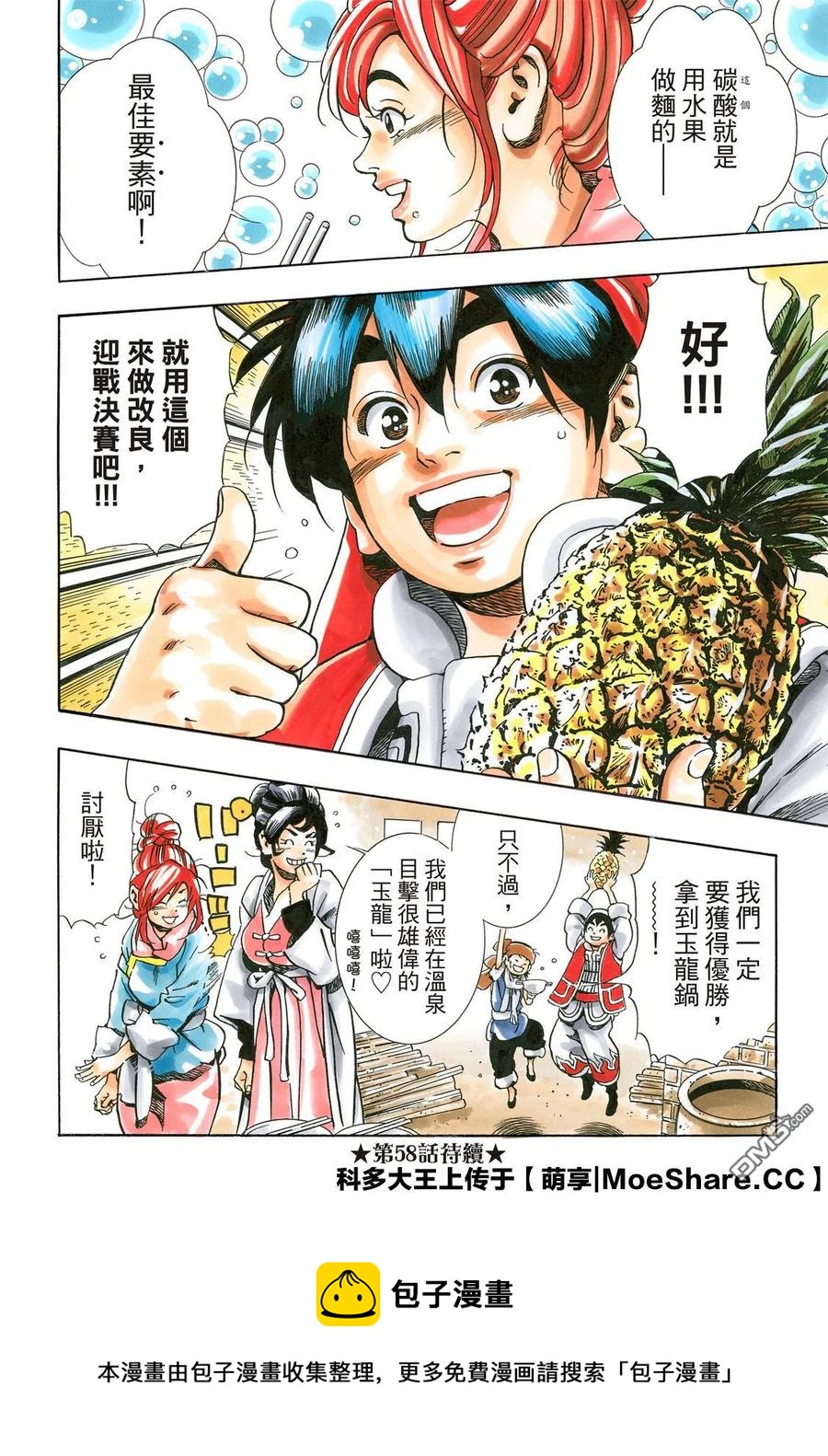中华小当家！极漫画,57 氤氲中的阿昴2图