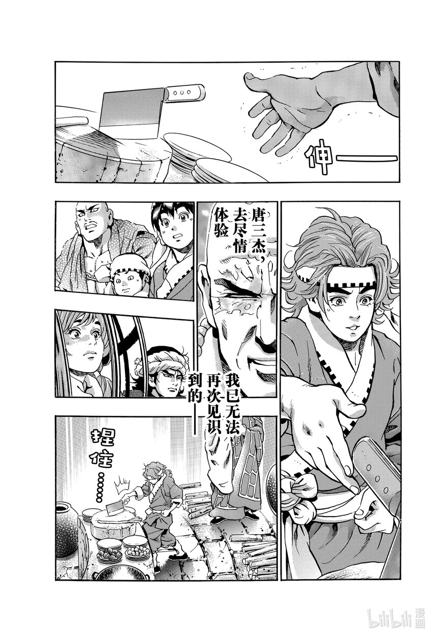中华小当家全集漫画,109 三杰爆发1图