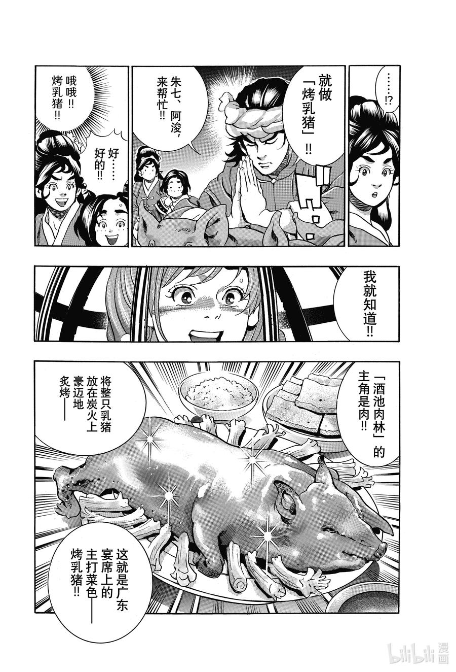 中华小当家！极漫画,99 酒池肉林4图