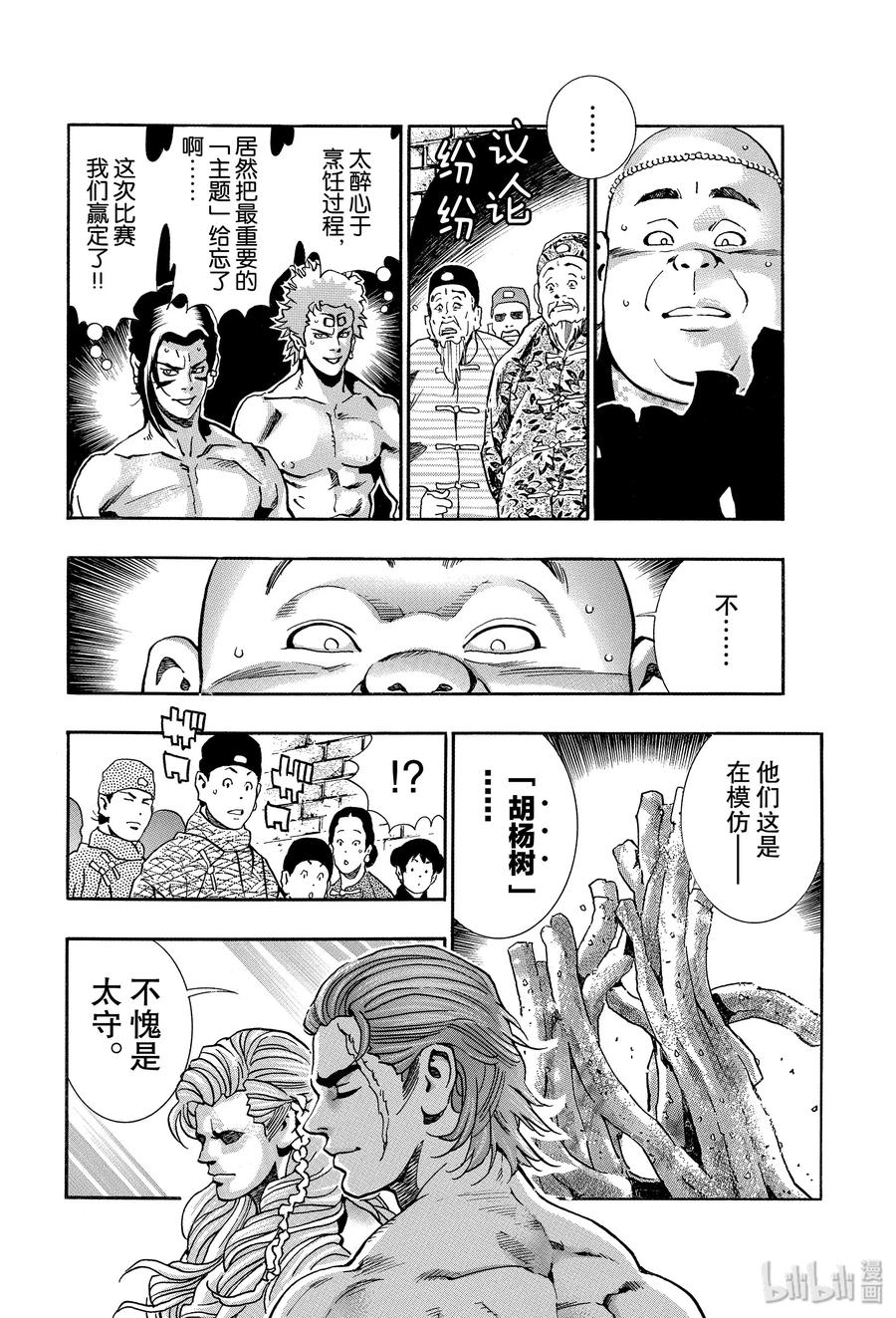 中华小当家全集漫画,67 震怒的捷兰2图