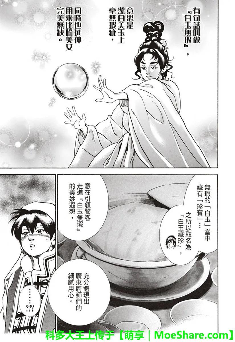 中华小当家极漫画146网盘漫画,253图